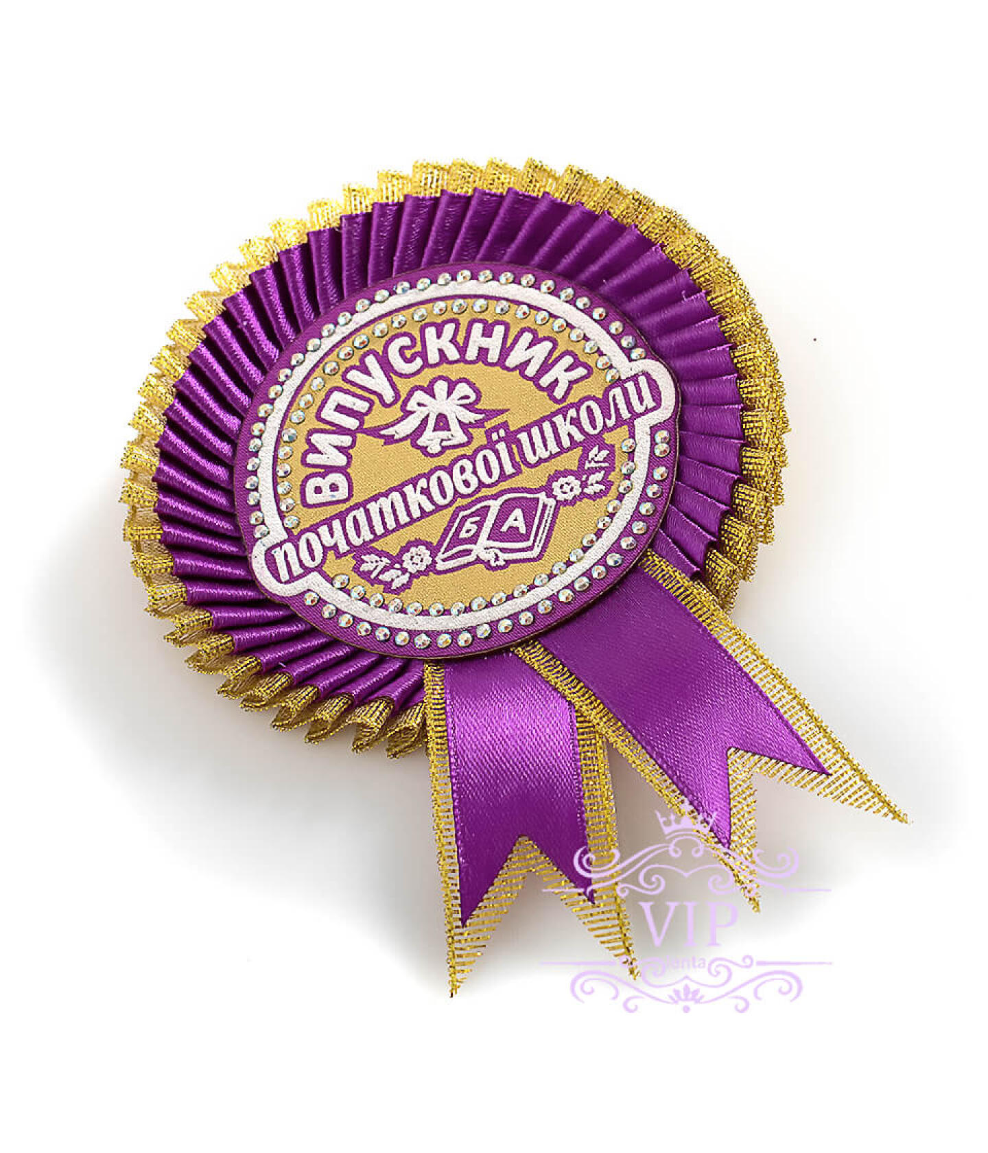 Product image Значок випускник початковою школи фіолетовий